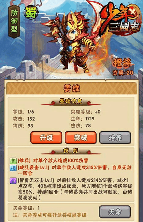 少年三国志将星是否有特殊的进阶方式