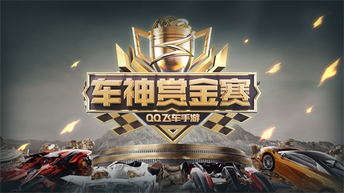 qq飞车手游车速300多怎么跑